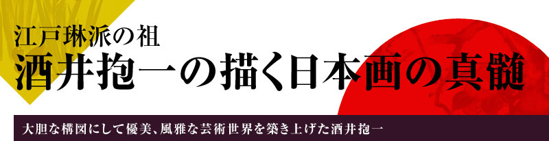 酒井抱一 花鳥十二ヶ月図 複製 掛軸 
額
装コレクション