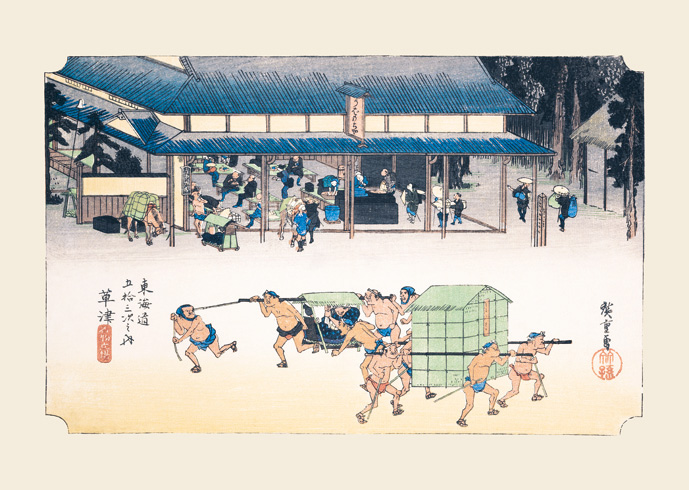 草津 名物立場
（くさつ めいぶつたてば）
